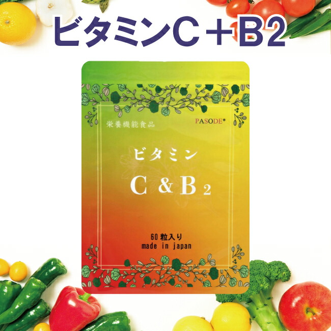 楽天市場】ビタミンB群 サプリ 30粒 30日目安 栄養機能食品