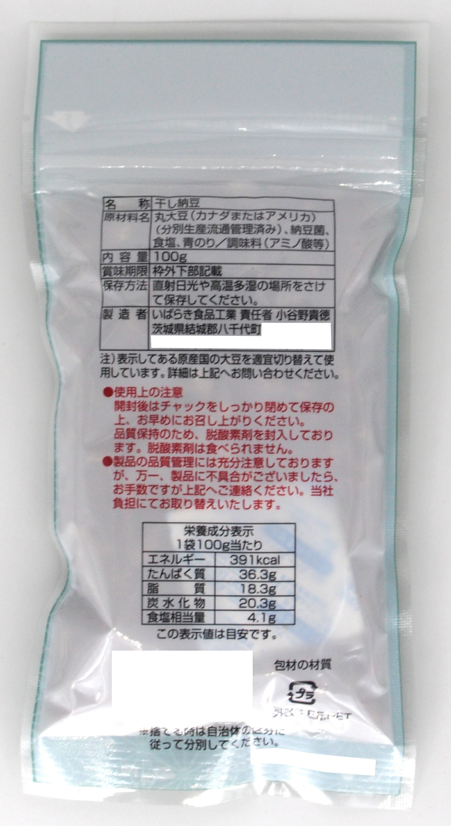 市場 いばらき食品 100g×9個セット 生干納豆 青のり入