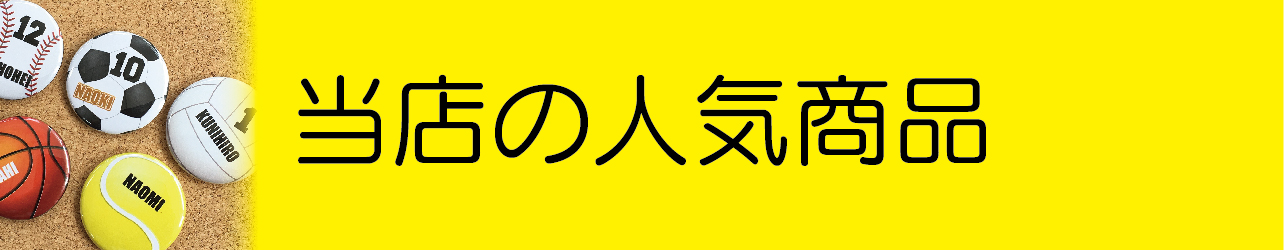 楽天市場】【缶バッジ バスケット】 バスケ ボール プチギフトプレゼント 贈り物 かわいい 部活 卒業 卒部 記念 オリジナル 送料無料 ポイント消化  : HANAデザイン