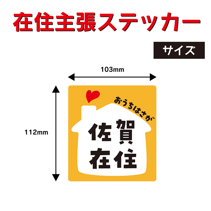 楽天市場 応援特価 在住主張ステッカー オリジナル コロナウイルス 対策 他県 ナンバー 車用 かわいい 送料無料 ポイント消化 Hanaデザイン