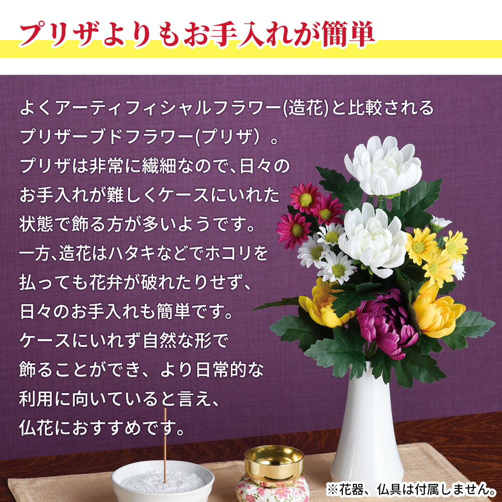 楽天市場 仏花 造花 送料無料 お供え 花 アーティフィシャルフラワー 1束 仏壇 お墓 供花 枯れない 腐らない お手入れ簡単 臭わない フェイクグリーン アレンジ花 お盆 お彼岸 単品 おしゃれ はなどき