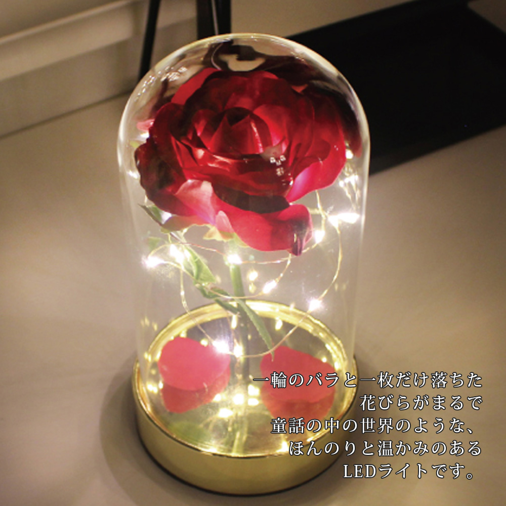 Led ライト フラワー シルク アーティフィシャルフラワー 造花 バラ ローズ 薔薇 一輪 インテリア 雑貨 ガラスドーム デコレーション イルミネーション プレゼント ギフト 間接照明 オブジェ お店 ショップ 飲食店 サロン 新築 お部屋 リビング 寝室 おしゃれ かわいい