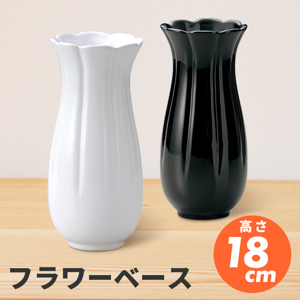 【楽天市場】花瓶 陶器 フラワーベース M 18cm 花器 モダン シンプル デザイン 花器 ドライフラワー プリザーブドフラワー 造花 仏花