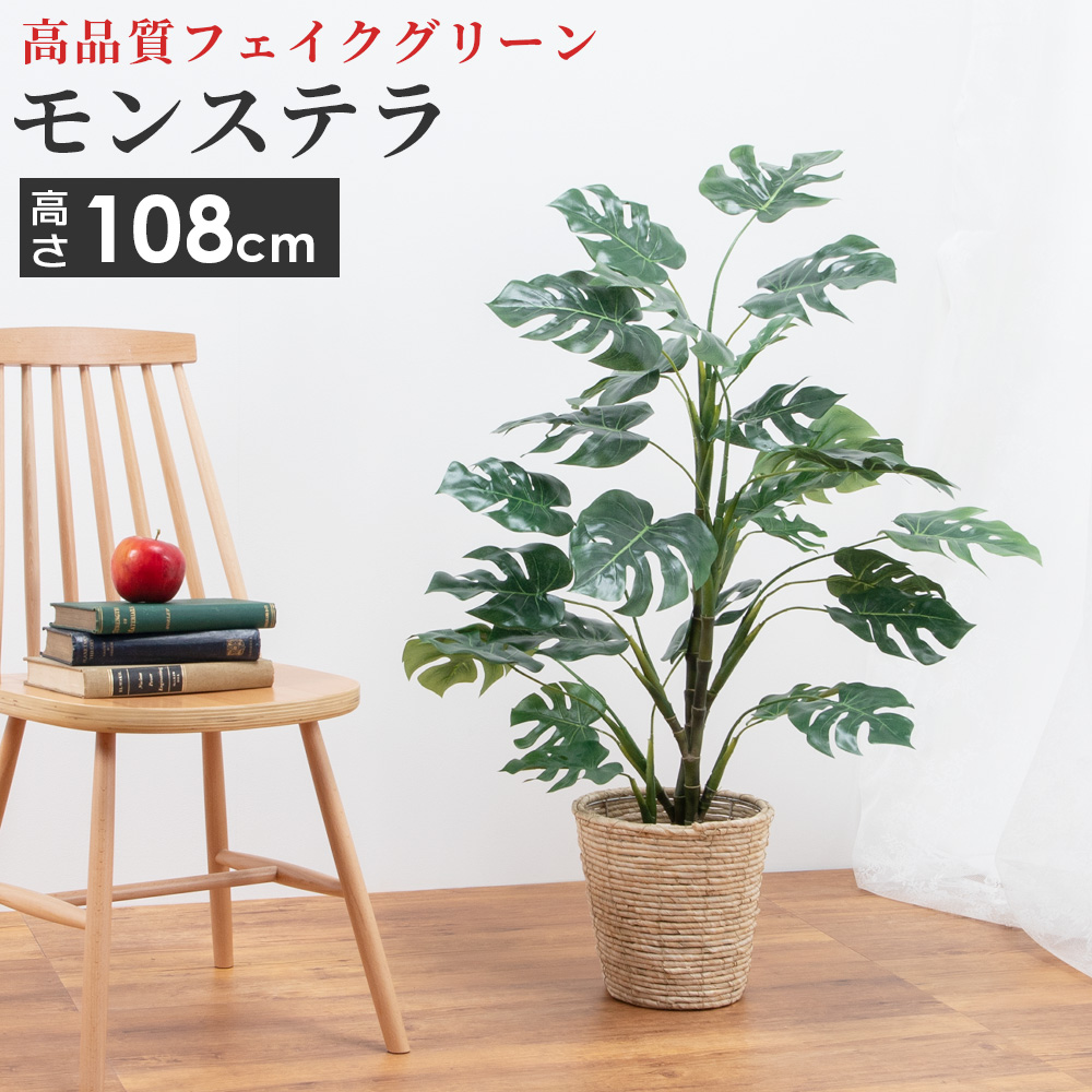 楽天市場 大型 人工観葉植物 造花 モンステラ フェイクグリーン インテリア 雑貨 6号サイズ 鉢カバー セット アーティフィシャルフラワー リビング 玄関 枯れない 衛生的 診察室 待合室 ロビー テラス お店 オフィス 医院 飲食店 サロン テレワーク 癒し おしゃれ