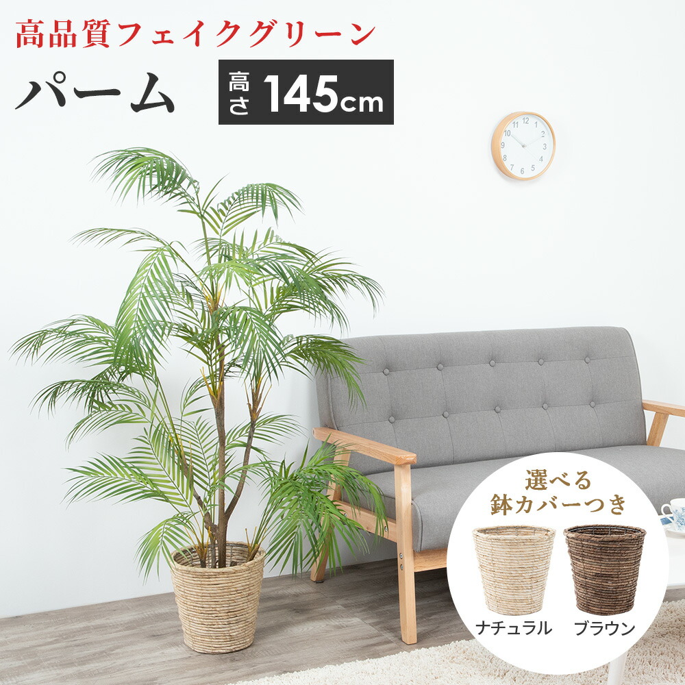 フェイク 観葉植物 グリーン リアル 造花 人工 パーム 6号サイズ 鉢カバー セット インテリア 雑貨 リビング 玄関 枯れない 衛生的 ロビー テラス お店 オフィス 医院 飲食店 サロン テレワーク 癒し おしゃれ Cliniquemenara Ma