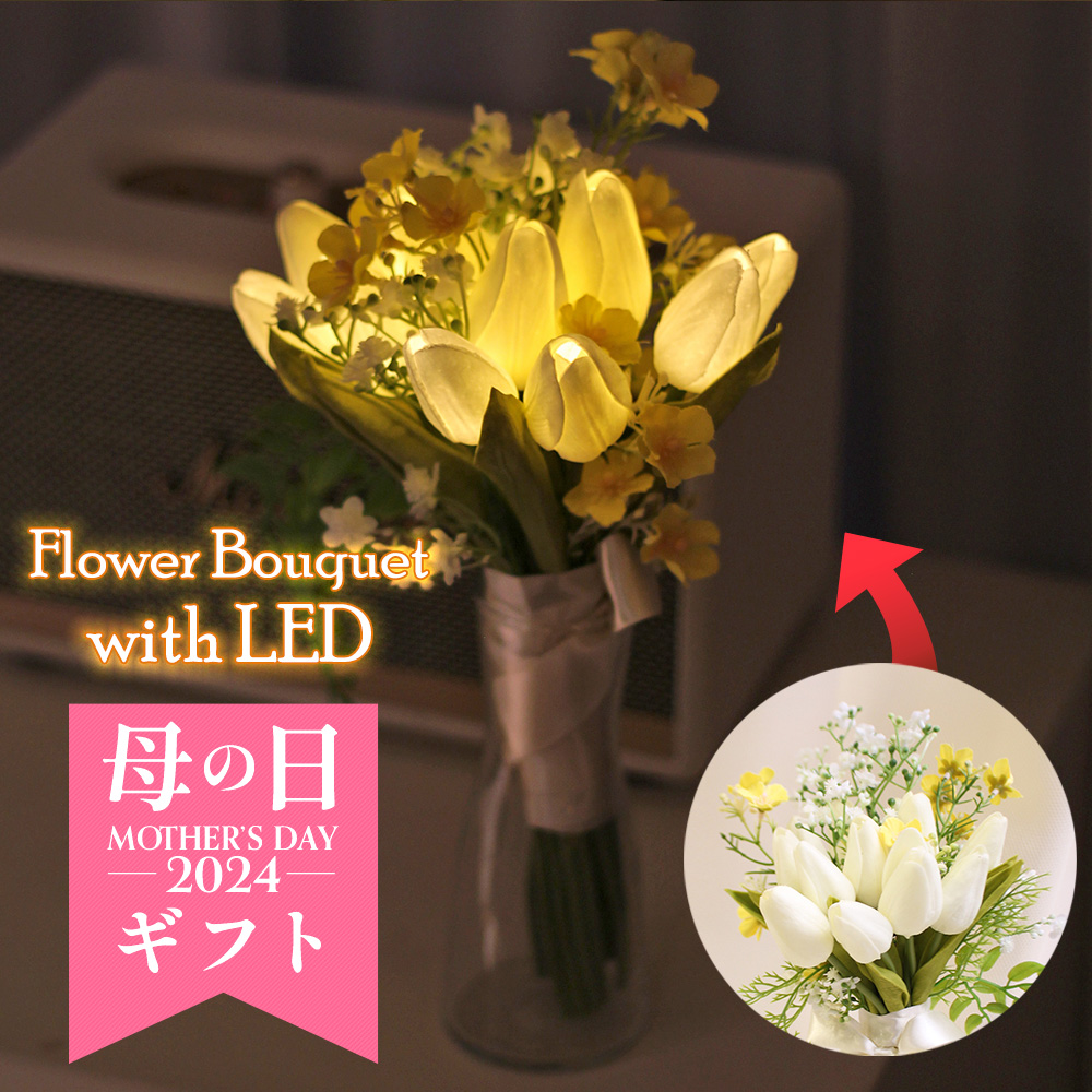【楽天市場】LEDライト 光る チューリップ ブーケ 造花 プレゼント