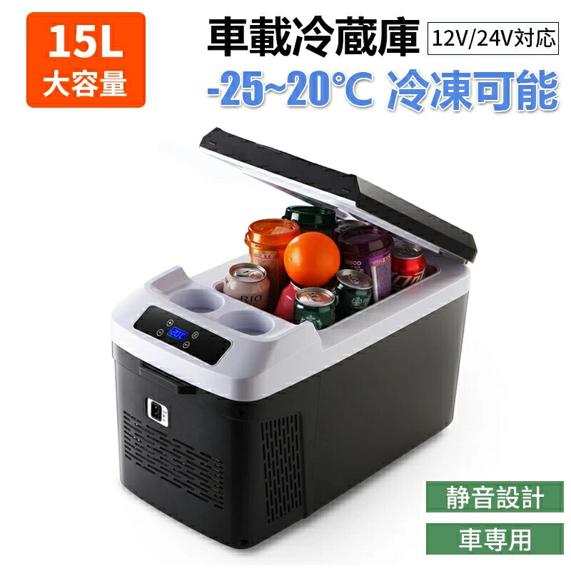 楽天市場】Rockpals 25L 車載用冷蔵庫 -20℃〜10℃ 急速冷凍 12V