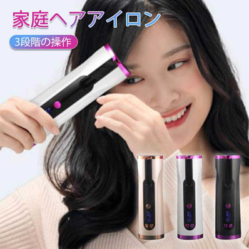 家庭用ヘアアイロン ロールとストレートのデュアルユースミニポータブル ヘアアイロン ストレートアイロン 知能な電源オフ 多段階で温度制御 髪 海外 USB ミニ コンパクト 軽量 持ち運び 旅行