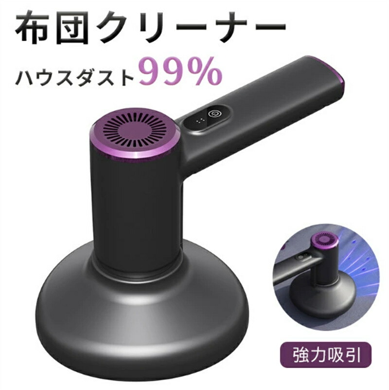 楽天市場】布団 掃除機 ふとんクリーナー コードレス スリー