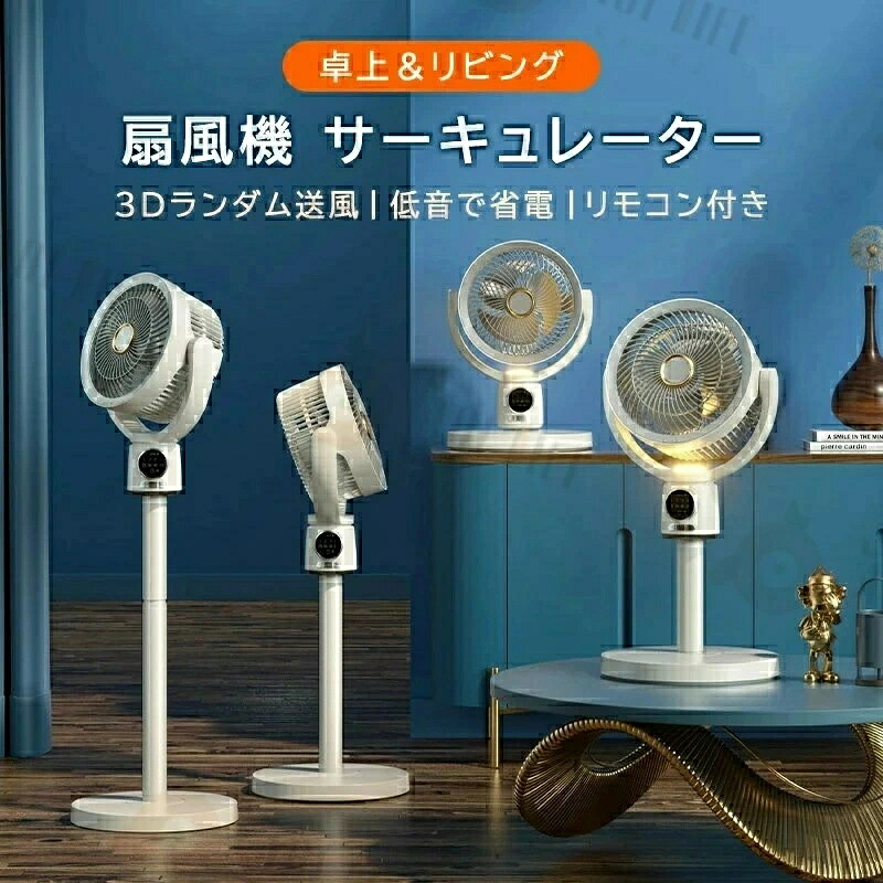 扇風機 サーキュレーター 5段階風量 3D立体首振り 静音 高さ調節 ナイトライト機能 リモコン+定時 リビング扇風機 パワフル送風 扇風機 リビングファン リモコン付き 微風 入切タイマー付き 静音モード 自動OFFタイマー 省エネ 送料無料