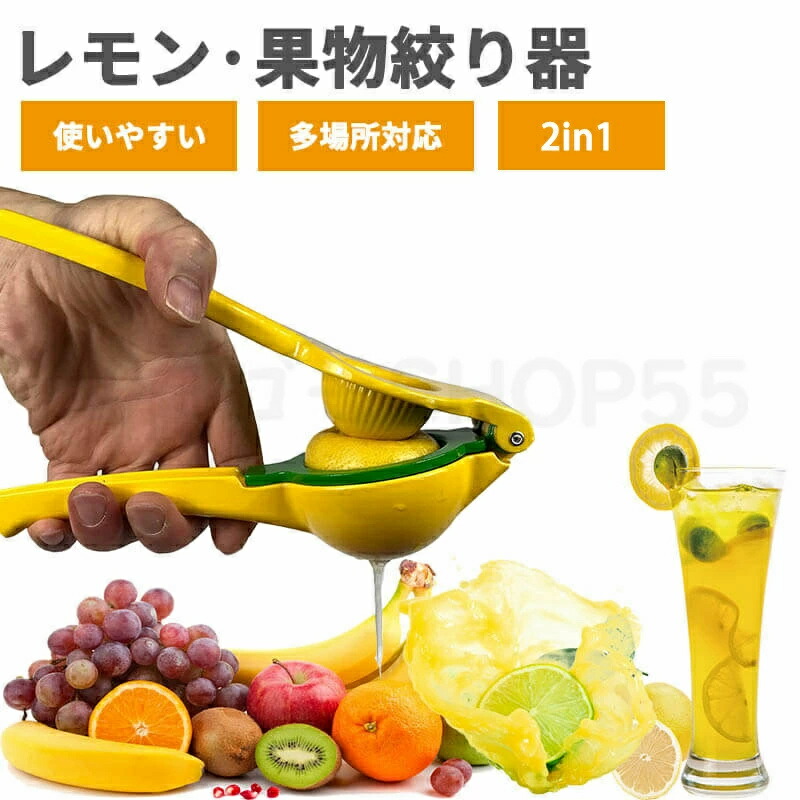 楽天市場】レモン絞り 絞り器 2in1 ハンドジューサー 果物 ジューサー