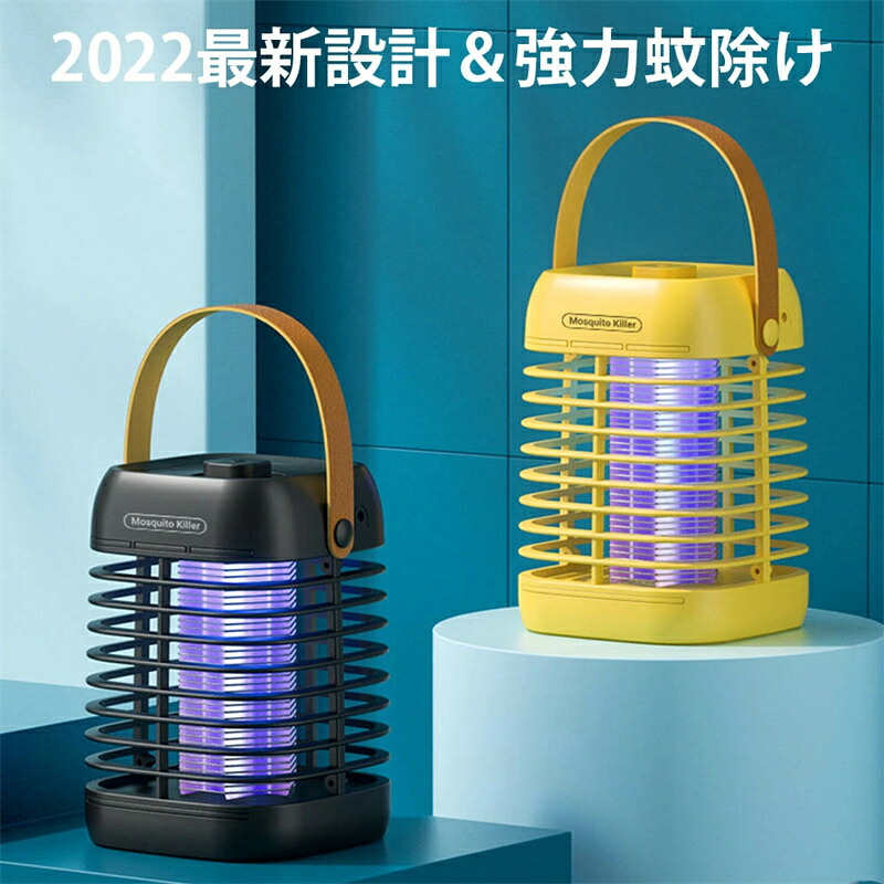 電撃殺虫器 電気蚊取り器 UV光源誘引式 USB充電式 電撃殺虫灯 ナイトライト 殺虫ライト 虫取機 LED誘虫灯 照明 捕虫器 殺虫灯 蚊対策 蚊駆除 強力蚊除け 超静音 省エネ 薬剤不用 屋外室内適用 登山 夜釣り 防災 停電 緊急 非常用 災害グッズ 吊り下げ式＆据え置き式両用