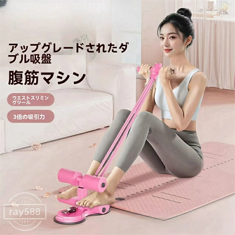 楽天市場】腹筋マシーン 腹筋補助器具 筋トレ エクササイズ 腹筋