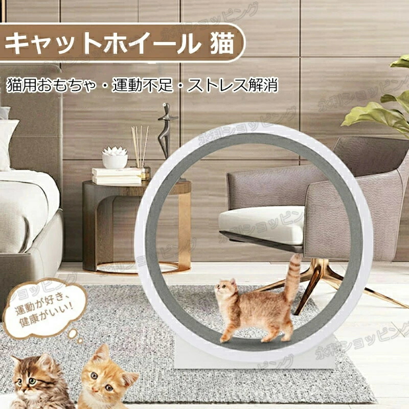 【楽天市場】キャットホイール 猫 ランニングホイール キャットウォーク キャット 猫用回し車 ローラー 猫のトレッドミル 爪研ぎ キャット