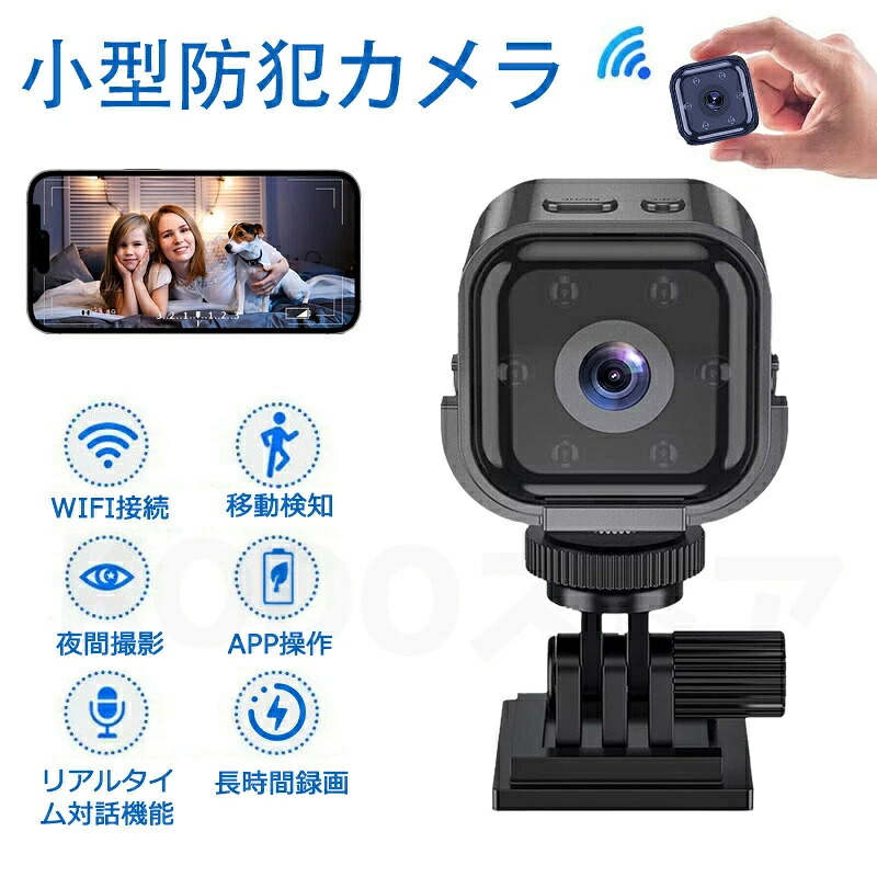 【送料無料】防犯カメラ 小型カメラ 小型 家庭用 屋内 屋外 監視カメラ 高画質 USB 工事不要 長時間録画 人感センサー 人体感知 動体検知 暗視 赤外線 自動録画 ループ録画 駐車場 車庫 車上荒らし 簡単操作 かんたん設置 日本語説明書付き プレゼント ギフト