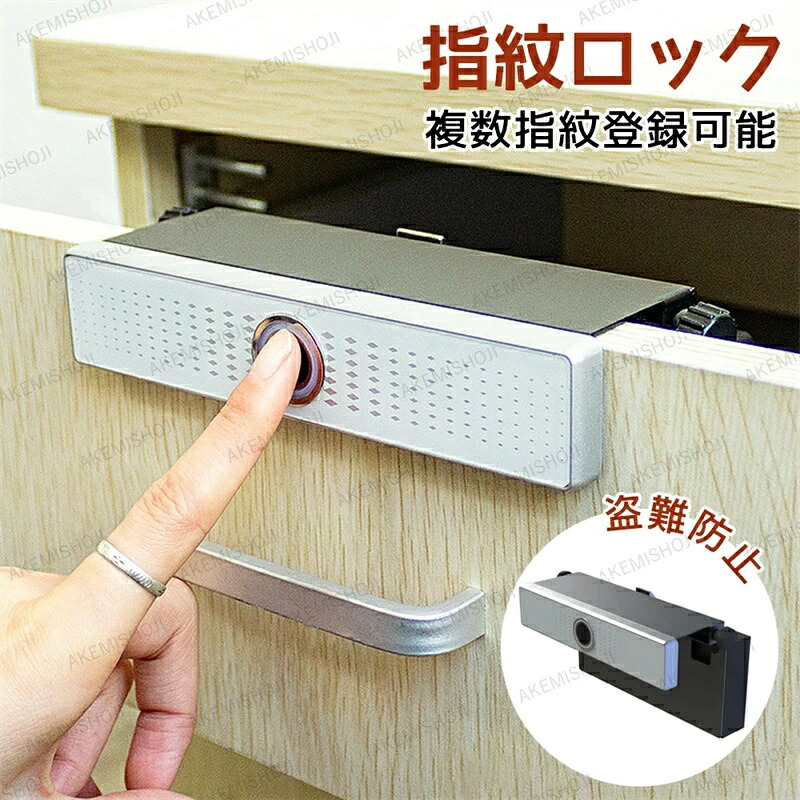 指紋ロック 指紋錠 電子錠 引き出し 戸棚 指紋電子錠 安全ロック 145ｍｍ 高速識別 複数指紋登録可能 USB充電 バッテリ低下通知 事務所 自宅 ジム オフィス 家庭防犯用 盗難防止 安全 長持ちバッテリー電子ロック 指紋認証ロック