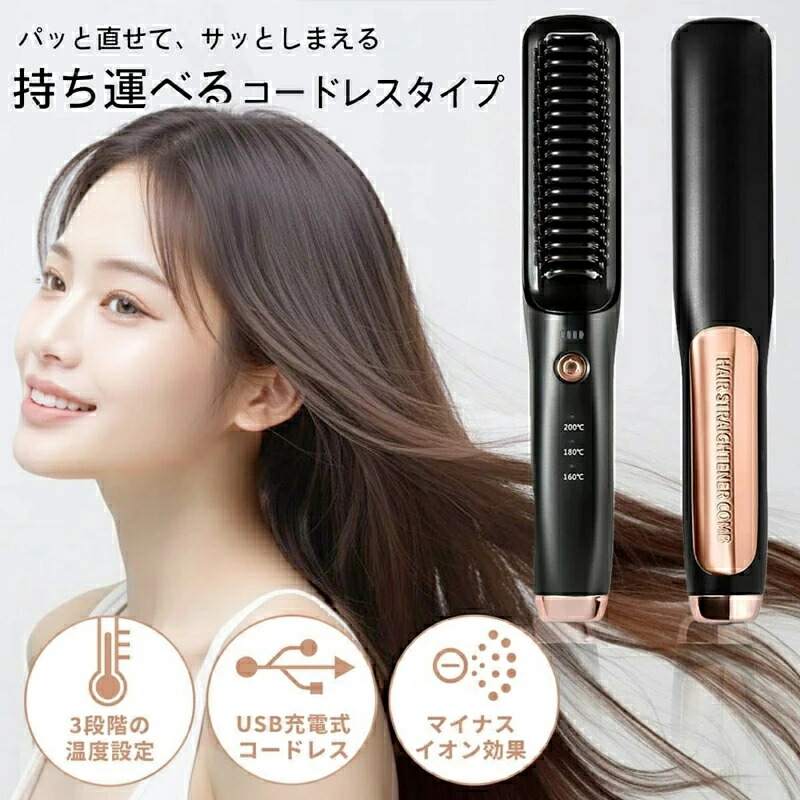 ヘアアイロン ストレートアイロン ブラシ型 コテ 自動OFF マイナスイオン　③ 楽天市場】ヘアアイロン ブラシ ストレートアイロン 17段階 温度