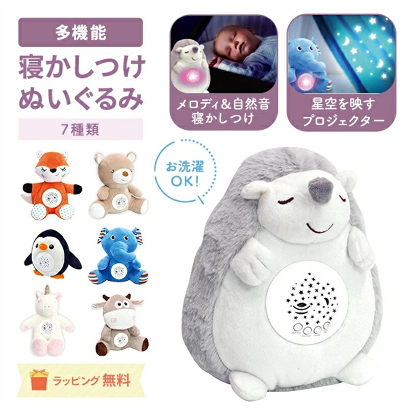 楽天市場】ぬいぐるみ プラネタリウム メロディー ホワイトノイズ 心音