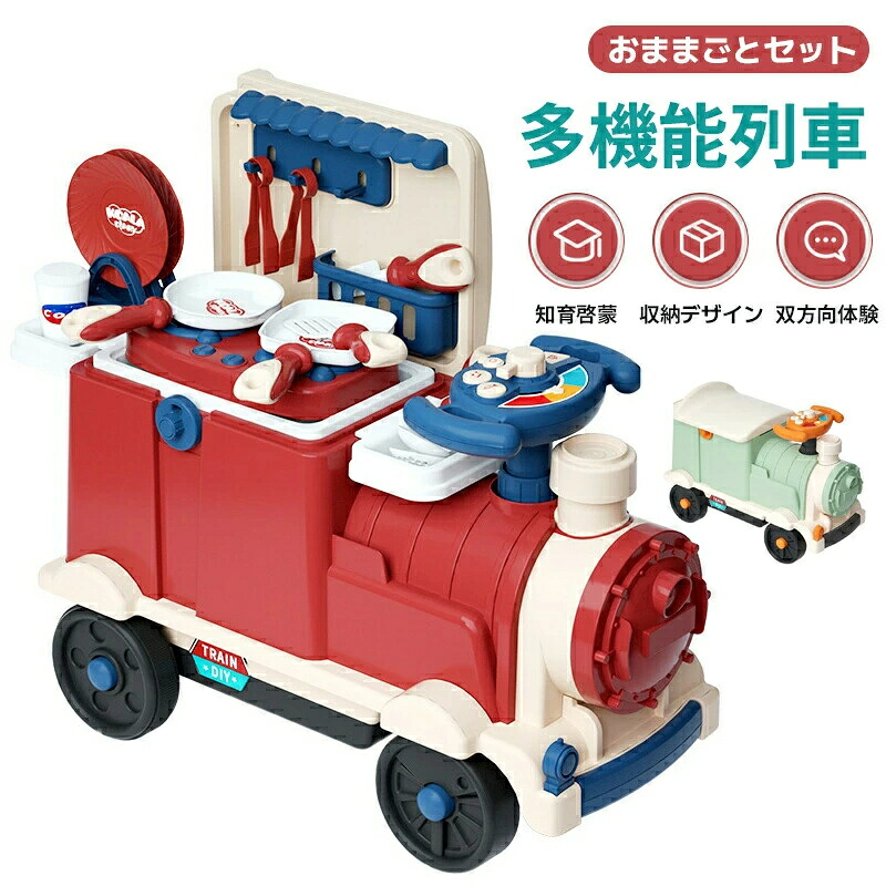おままごとセット 多機能列車 1台3役 コンパクト 調理器具 家事 ごっこ遊び お医者さんセット ツールセット キッチンセット 誕生日 プレゼント おもちゃ 知育玩具 収納デザイン 子供 プレゼント 男の子 女