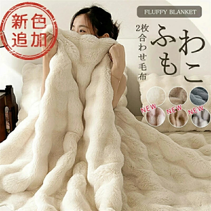 ブランケット 厚手 起毛 大きい 大判サイズ 掛け布団 フランネル ひざ掛け 掛け毛布 ふわとろ毛布 防寒 暖かい ふわふわ あったか 冬 秋 韓国 もこもこ シンプル シープ調 寒さ対策 おしゃれ 寝室 室内 リビング 新生活 S/M/L 4,573円