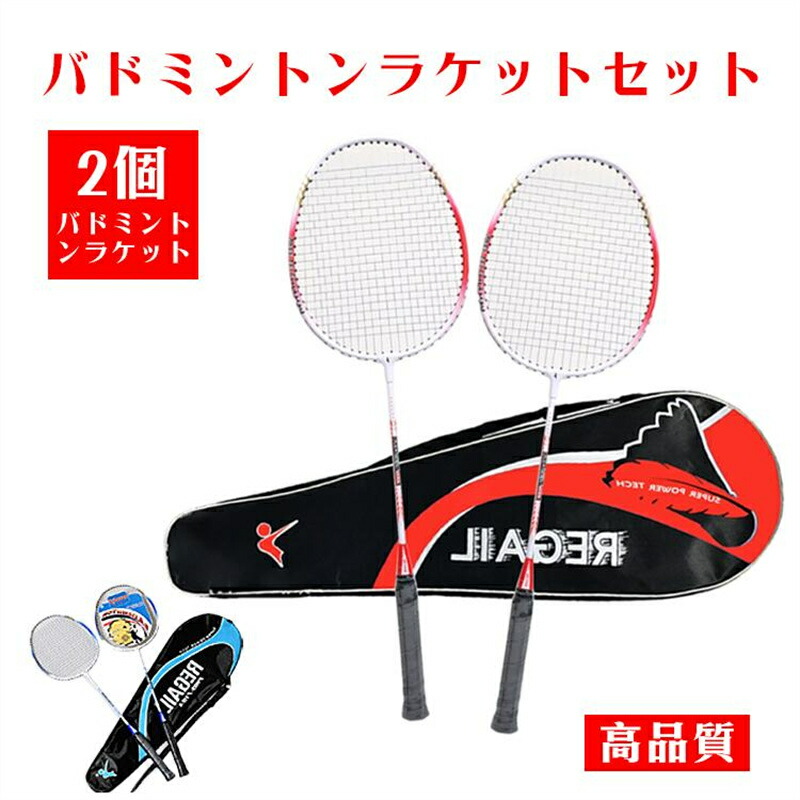 【未使用品】adidas バドミントンラケット4本セット 楽天市場】バドミントンセット ラケット アディダス バドミントン