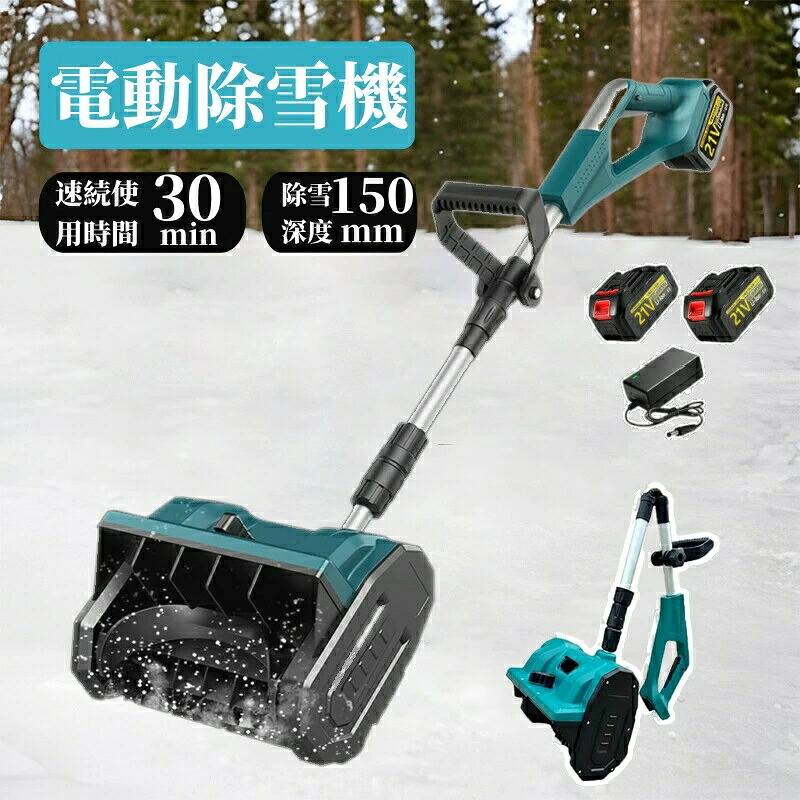 電動除雪機 除雪機 充電式 コードレス 雪かき 電動 スコップ 家庭用 除雪幅32cm 除雪器具 24V/4.0Ah 電動除雪スコップ ショベル 電動除雪機 雪かき機 小型 除雪用品 シャベル 除雪 軽量 便利 雪かき用 スコップ 雪飛ばし 除雪用品 駐車場 2年保証