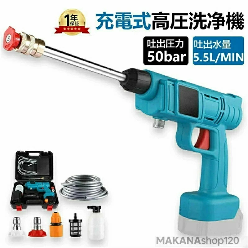 高圧洗浄機 コードレス 充電式 ケルヒャー マキタバッテリー互換対応 5.0MPa ハンディ 高圧 洗浄機 コードレス洗浄機 大容量バッテリー ハンディウォッシャー 洗浄機 自吸式 ポータブル 洗車用 自転車 軽量 高圧洗浄 家庭用 業務用 水道不要