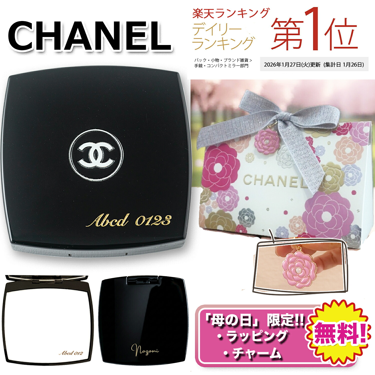 【 ７％offクーポン発行中！今がお得！！】　 CHANEL コンパクトミラー ｜ レビュー / 4.90点 ★★★★ 名入れ シャネルミラー 選べる 文字カラー ｜ 選べる 書体 ｜chanel 手鏡 鏡 刻印 対応 ｜プレゼント ギフト｜ 正規店ラッピング無料 ｜ 送料無料
