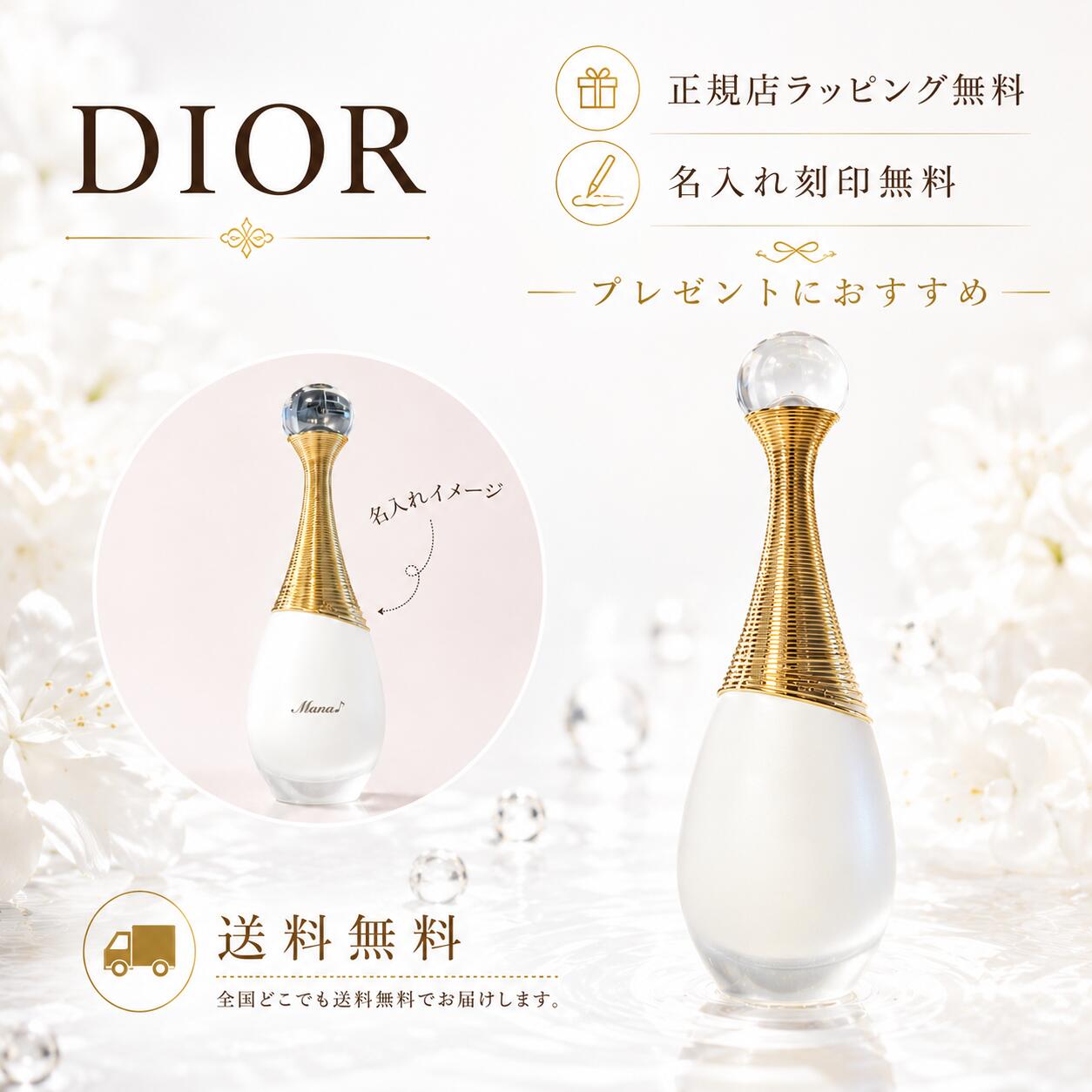 【本日限定！５％offクーポン配布！】　　 ディオール ジャドール パルファン ドー オードゥ パルファン dior Dior 化粧 化粧品 コスメ 香水 フレグランス 名入れ ｜ プレゼント ｜ ギフト ｜ 正規店ラッピング 無料 ｜ 送料無料｜セレクトショップ　EIGHT