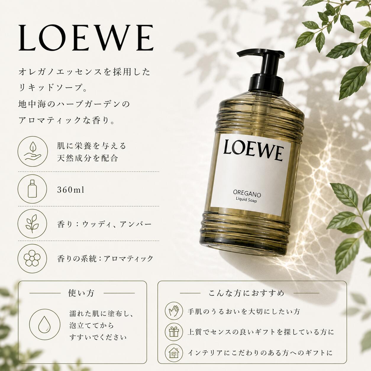 スーパーセールはお得！楽天ポイントUP 】 LOEWE オレガノ リキッド