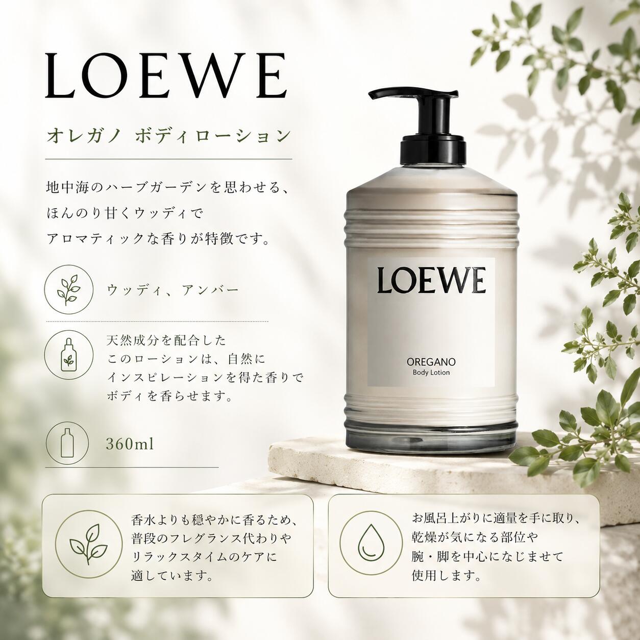 今がお得！楽天ポイント5倍以上で還元！ 】 LOEWE ボディローション