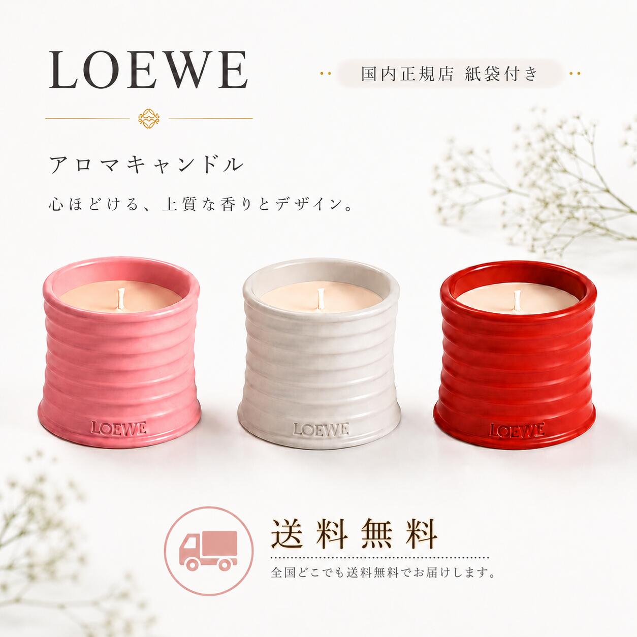 【今がお得!ポイント5倍以上で還元!】 LOEWE ロエベ アロマ キャンドル アイビー | オレガノ| トマトルーム フレグランス 香り アロマキャンドル | インテリアにも最適 プレゼント | ギフト | 正規店ラッピング 無料 | 送料無料|セレクトショップ EIGHT