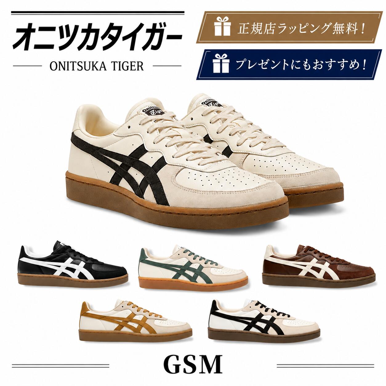 【本日限定！５％offクーポン配布！】　オニツカタイガー GSM onitsuka tiger スニーカー シューズ 靴 メンズ レディース プレゼント ｜ ギフト ｜ 正規店ラッピング 無料 ｜ 送料無料｜セレクトショップ　EIGHT 20,790円