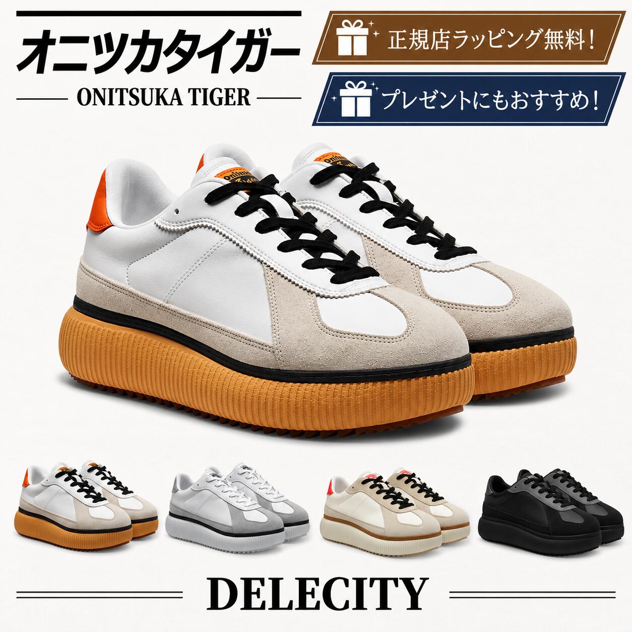 【今がお得！ポイント５倍以上で還元！】　　　　　　　 オニツカタイガー DELECITY デレシティー スニーカー onitsuka tiger 厚底 シューズ 靴 メンズ レディース プレゼント ｜ ギフト ｜ 正規店ラッピング 無料 ｜ 送料無料｜セレクトショップ　EIGHT