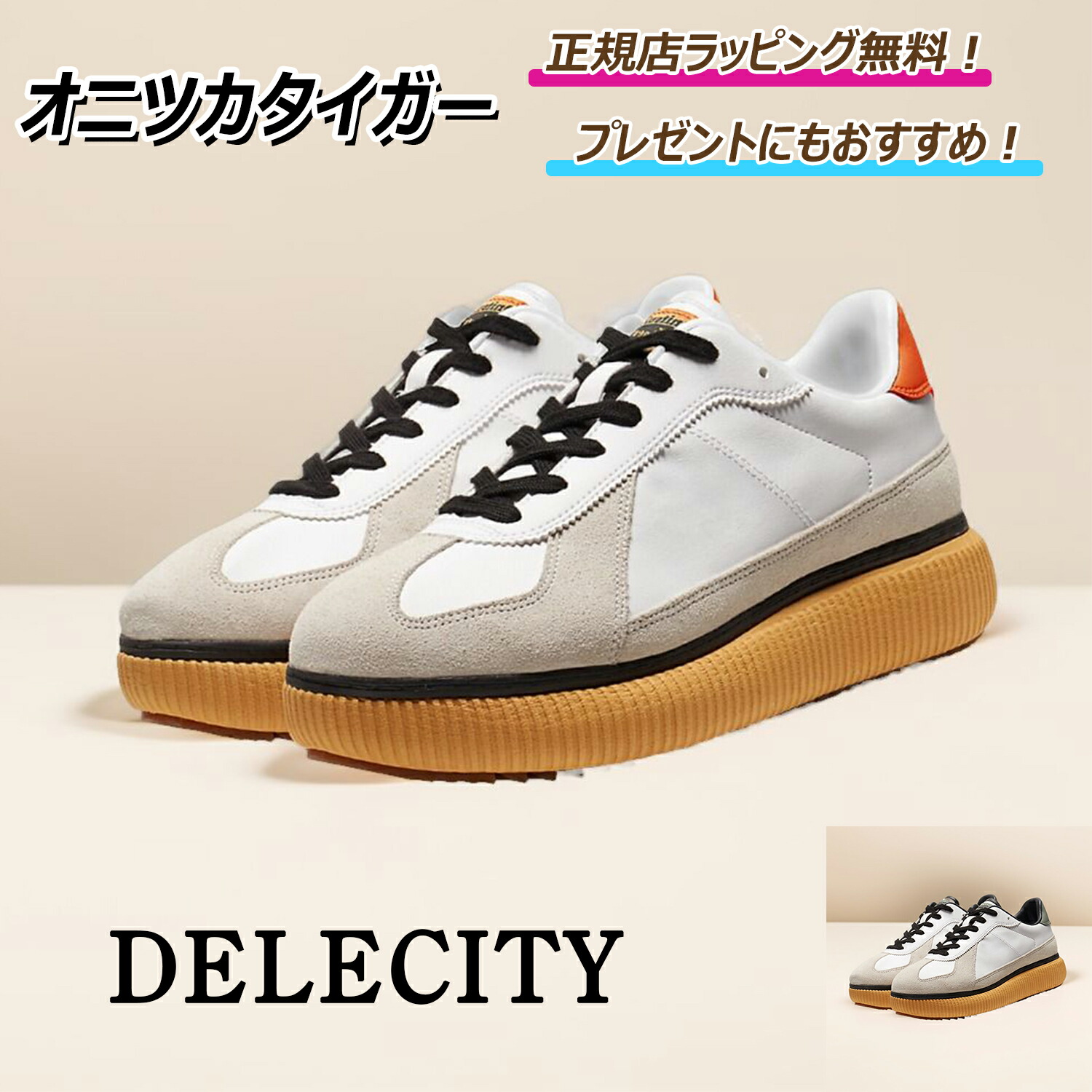 ☆ブラックフライデー！オニツカタイガー商品 楽天ポイント5倍にUP☆ onitsuka tiger / オニツカタイガー DELECITY 可愛い厚底スニーカー  スニーカー シューズ 靴 プレゼント 正規ラッピング無料