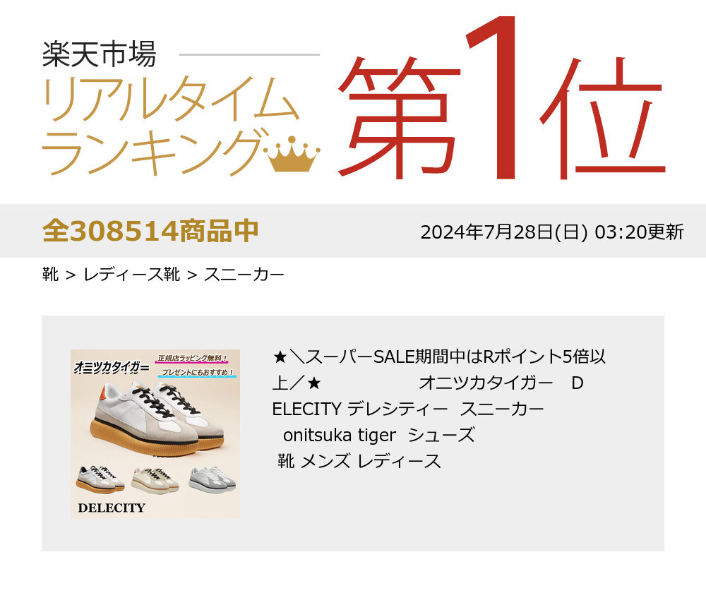 イレページ❣️ オニツカタイガー DELECITY デレシティー スニーカー onitsuka