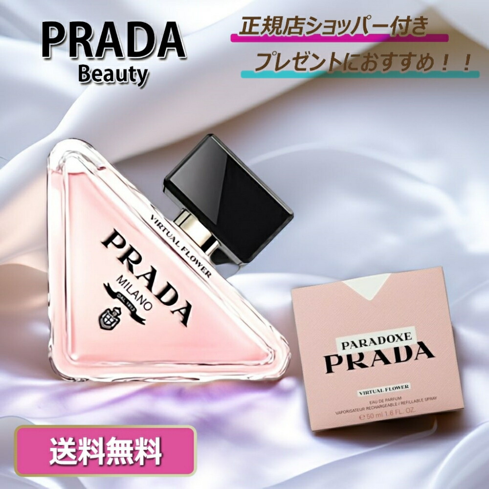楽天市場】プラダ PRADA PARADOXE パラドックス