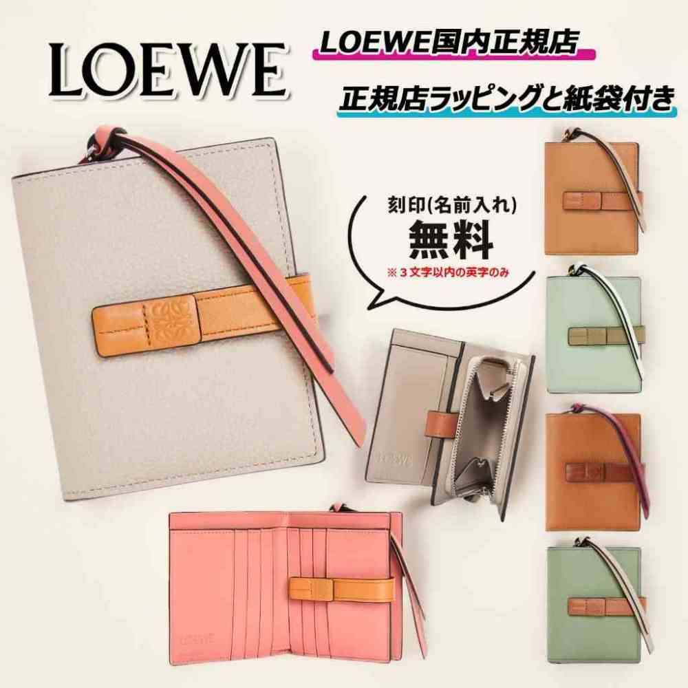 楽天市場】☆1周年イベント! LOEWE対象 6%offクーポン有☆ LOEWE / ロエベ コンパクト ジップウォレット/ソフトグレインカーフ財布  コンパクト ウォレット ロエベ財布 正規店ラッピング無料/ショッパーの紙袋付き : セレクトショップ EIGHT