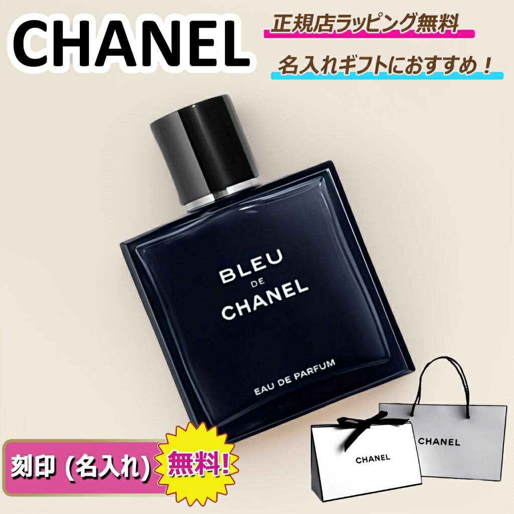 値下げしました❗️シャネル香水メンズ用男性用BLEU DE CHANEL 50ml BLEU DE CHANEL シャネル 香水 メンズ ブルー ドゥ 正規品 EDP