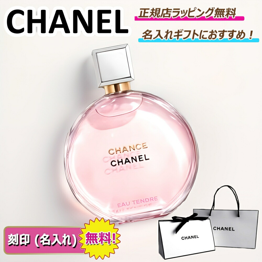 シャネル チャンス オー タンドゥル オードゥ パルファム 100ml Amazon | 【国内正規品】CHANEL シャネル チャンス オー