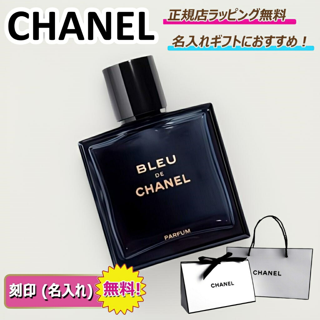 楽天市場】シャネル CHANEL 香水 100ml ブルードゥ シャネル