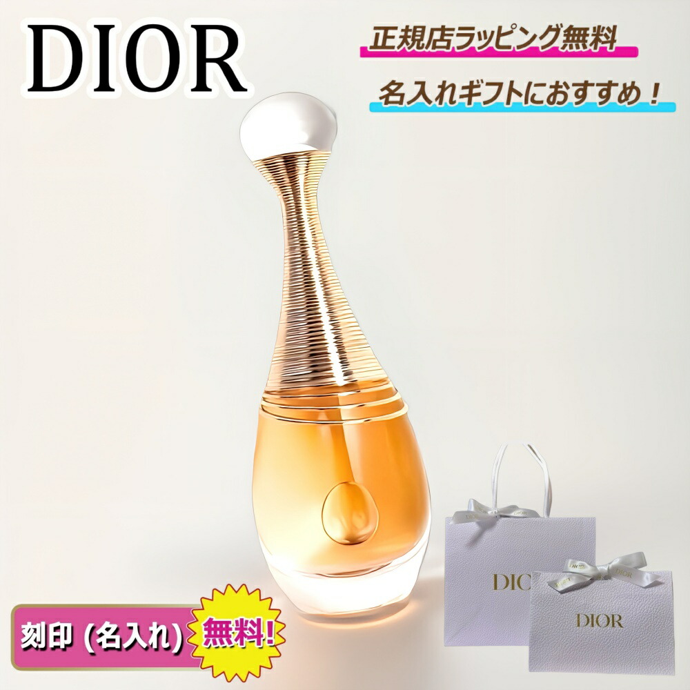 楽天市場】クリスチャンディオール ジャドール オードゥ