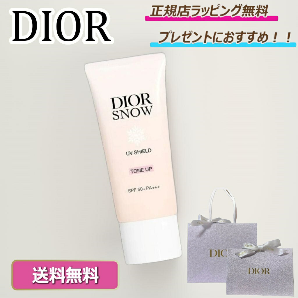 【新品未開封】ディオール スノー UVシールド トーンアップ 50+/PA+++ ディオール スノー UVシールド トーンアップ 50＋（SPF50+/PA+++