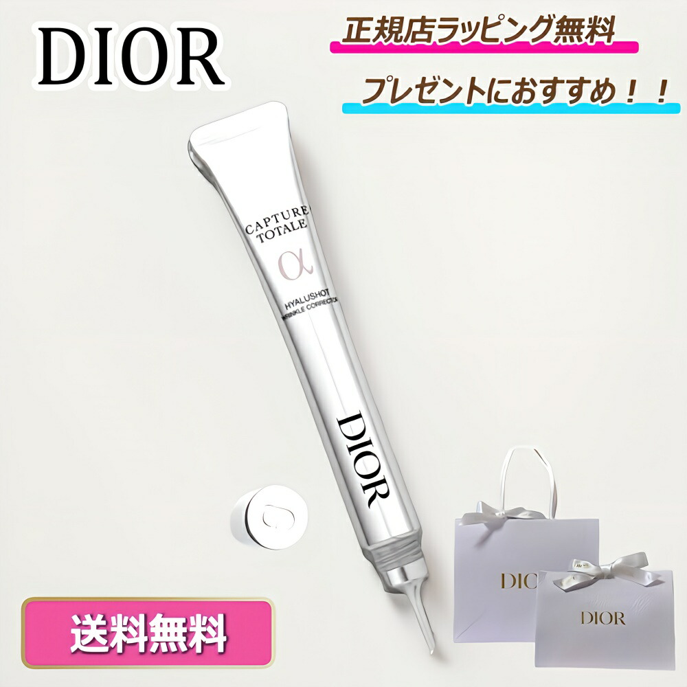 楽天市場】Dior ディオール カプチュール トータル ヒアル