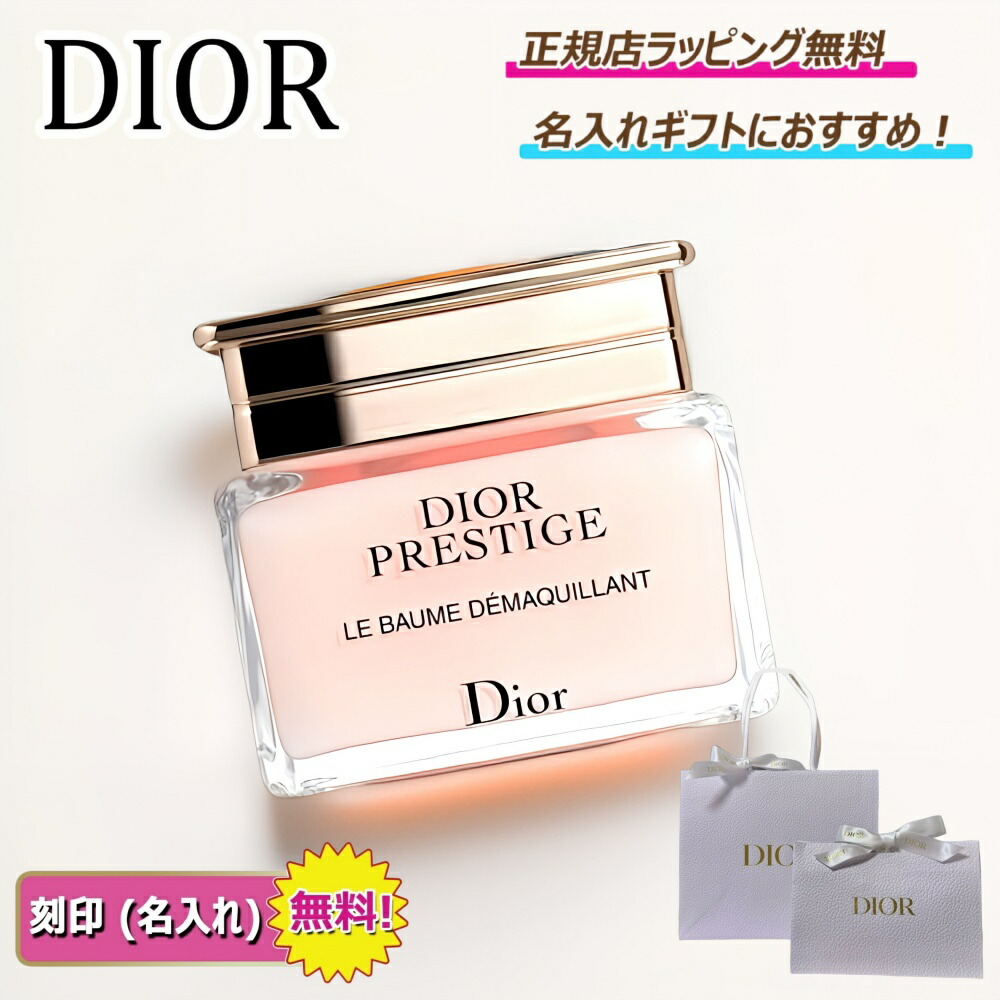 Dior プレステージ　バーム　デマキャント DIOR】 プレステージ ル バーム デマキヤント (メイク落とし