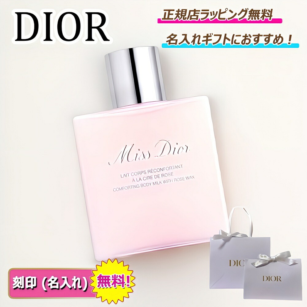 楽天市場】DIOR ディオール ミスディオール ボディミルク