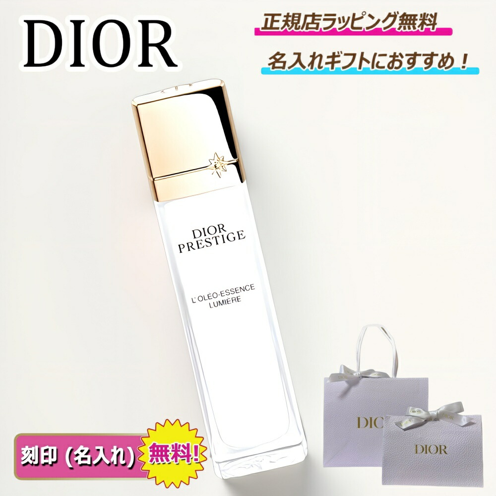 値下げ中！美品！プレステージホワイトリンクルセラムルミエール30ml 楽天市場】【並行輸入品】 ディオールプレステージ ホワイト