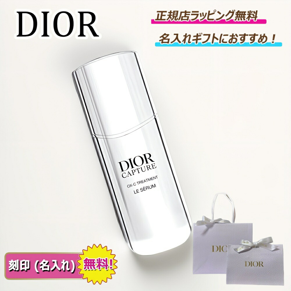 楽天市場】2025/1/10 発売 DIOR ディオール カプチュール ル