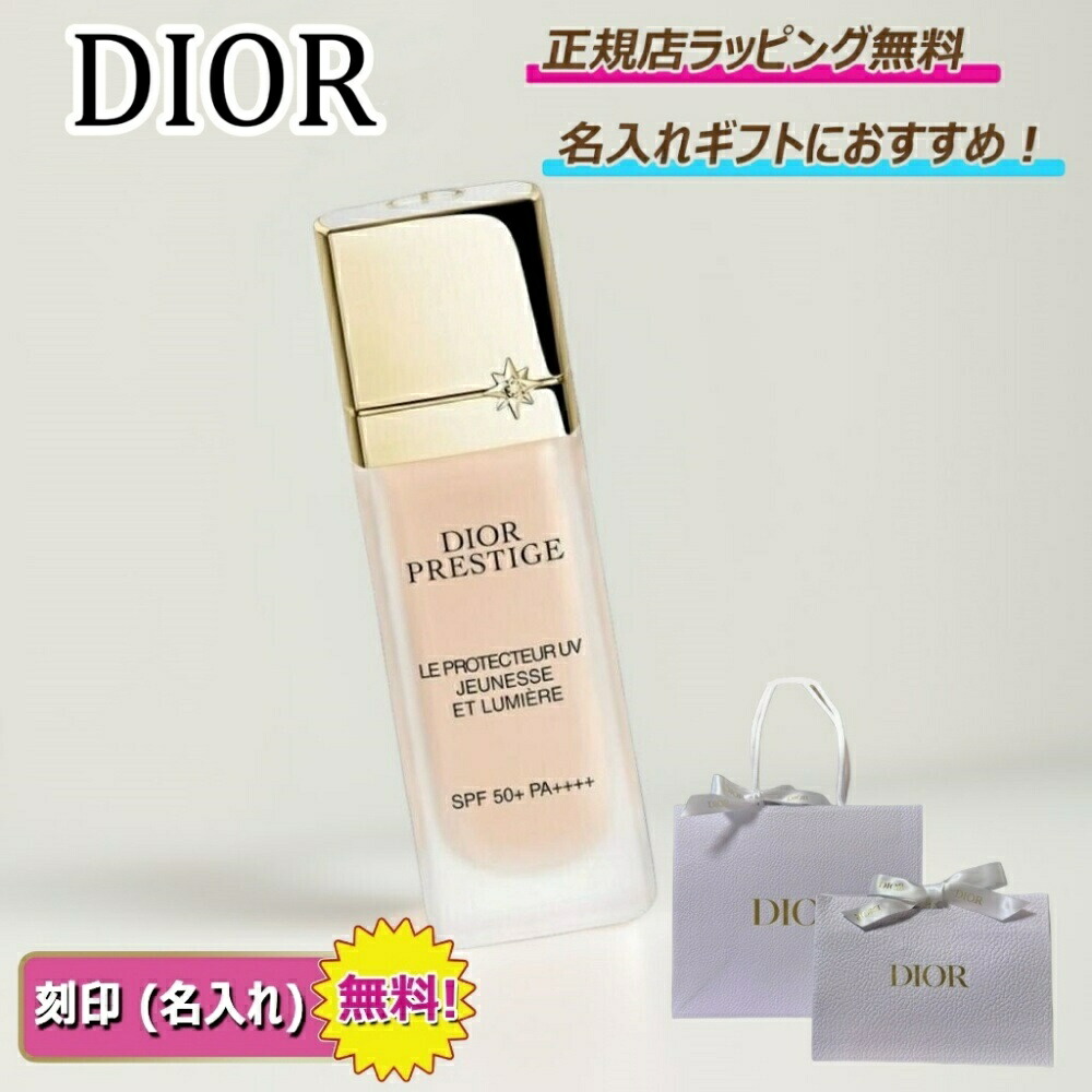 ディオール プレステージ ホワイト ル プロテクター UV ミネラル BB 01 DIOR】 プレステージ ホワイト ル プロテクター UV ルミエール