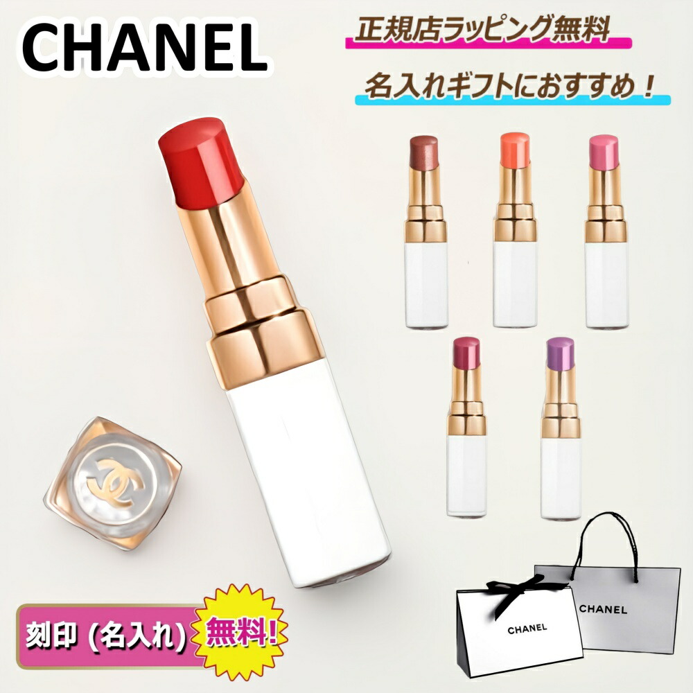 乾燥が気になる今!国内発送 CHANEL コスメ ココ ボーム ホワイト シャネル ルージュ ココ ボーム｜CHANELの口コミ - 白パケCHANEL